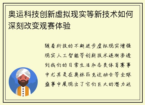 奥运科技创新虚拟现实等新技术如何深刻改变观赛体验